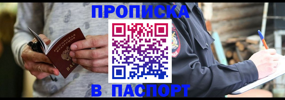 временная регистрация купить в Заводоуковске