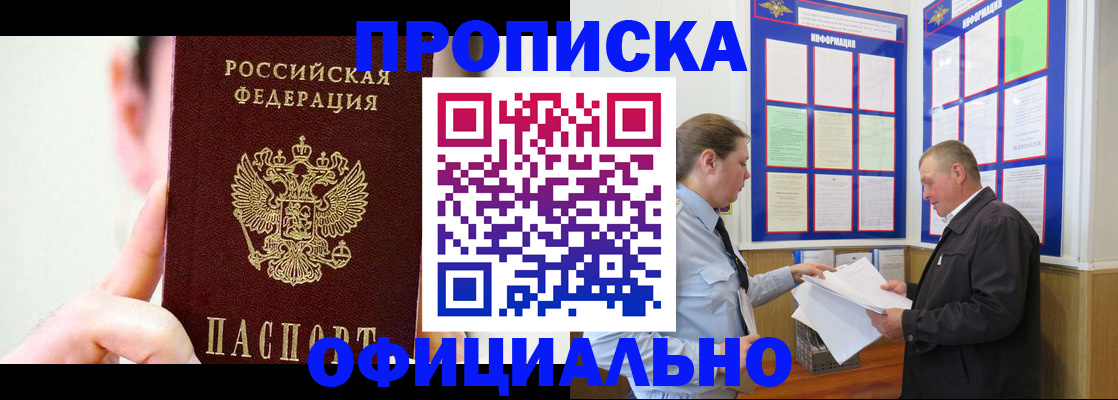 прописка для работы в Заводоуковске