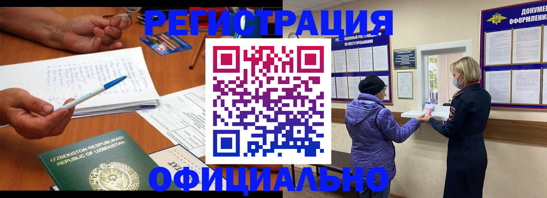 прописка штамп в Заводоуковске